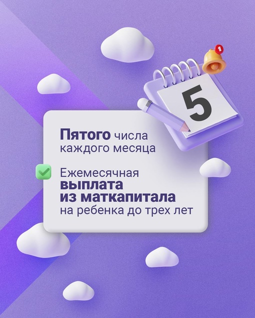 👪 Детские пособия начисляются на карту в строго определенную дату.  В карточках рассказываем, в какие дни..