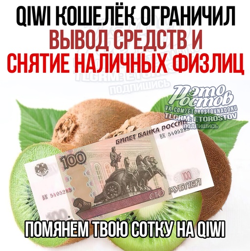 ⚡🪙 QIWI Кошелёк — всё! После проверки Центробанком временно ограничен вывод средств физлиц с электронных..