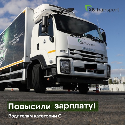 «Х5 Transport» приглашает в свою команду (г. Ростов-на-Дону): 
Водителей категорий С з/п от 55 000 руб. 
Звоните по..