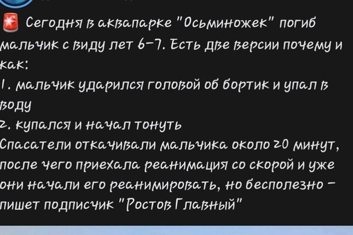 ⚡🚨 Следком возбудил уголовное дело по факту смерти ребёнка в аквапарке “Осьминожек”  Как установили..