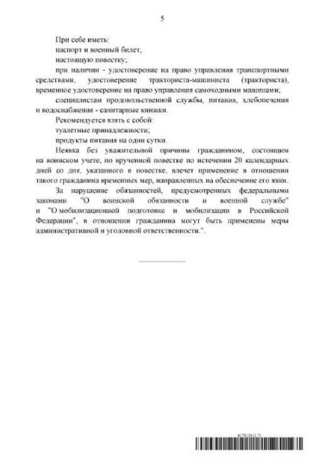 В Правительстве РФ утвердили новую форму повестки при мобилизации. Ранее использовали стандартные..