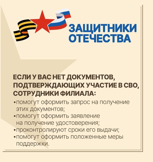 Демобилизованные участники СВО могут получить удостоверение ветерана боевых действий в региональном..