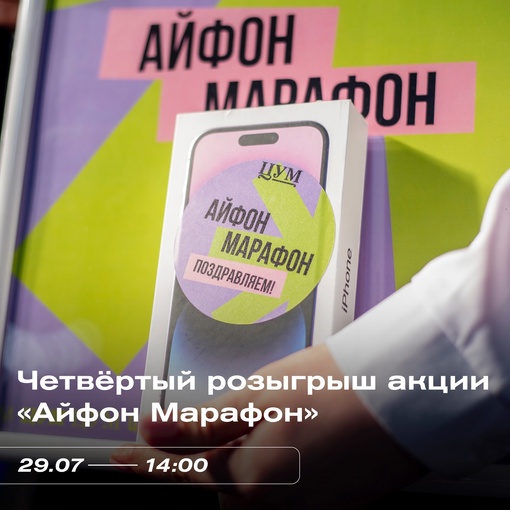 💥Последний шанс забрать Apple IPhone 14 pro в ЦУМе!  Остаётся последняя возможность совершить покупку в ЦУМе и..