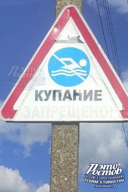 🏊 Когда очень хотел купаться и ради этого закрасил слово "Запрещено" на..