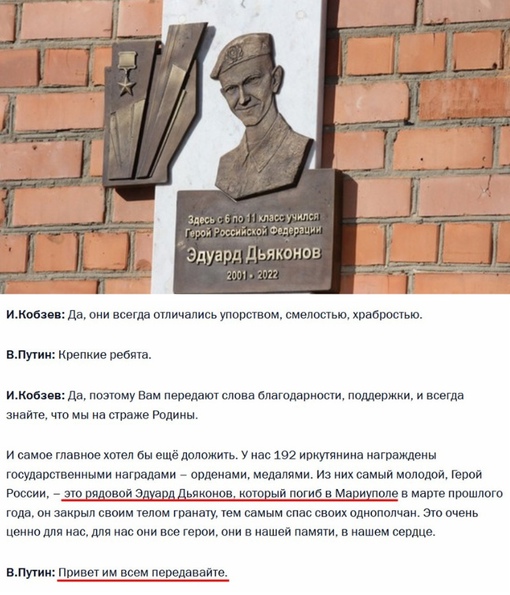 «Привет им всем передавайте» — так Путин ответил иркутскому губернатору Кобзеву, рассказавшему о земляках,..