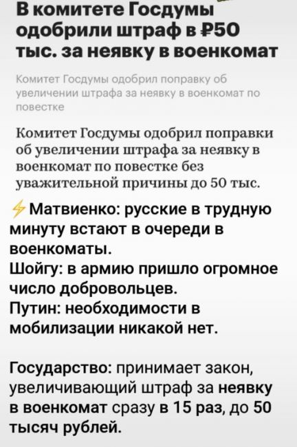 Штраф за неявку в военкомат поднимут до 30 тысяч  Спустя пару дней в Госдуме переписали поправки,..