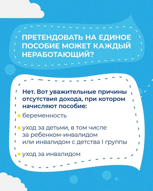 Единое пособие начали выплачивать с 1 января этого года. Соцвыплата объединяет 5 ранее действовавших мер..