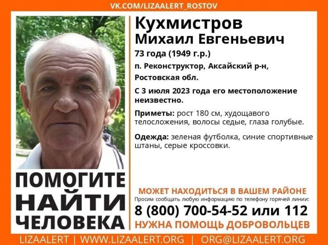 ⚠ Несколько пожилых людей без вести пропали в Ростове и Ростовской области с начала июля. Кто-то вышел..