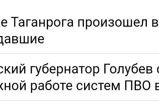 В центре Таганрог взорвалась предположительно ракета. Об этом сообщил губернатор Василий Голубев.  ЧП..