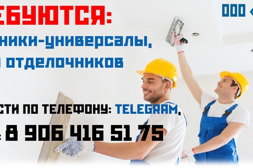 👷‍♂Строительная компания "ИНТЕРРА" приглашает к сотрудничеству строителей отделочников! 
☎Все..