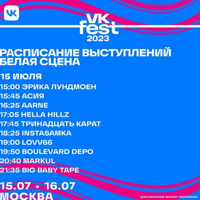 🎊 VK Fest представил самую масштабную программу в Москве 
Гостей ждут выступления Басты, ANNA ASTI, HammAli & Navai, Люси..