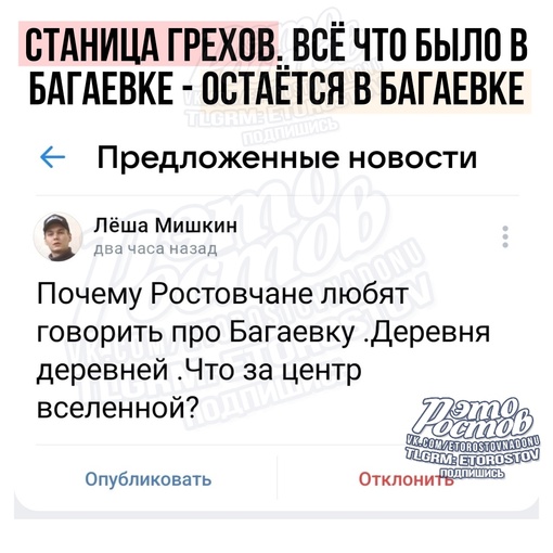 В паблик «Это Ростов!» задают..