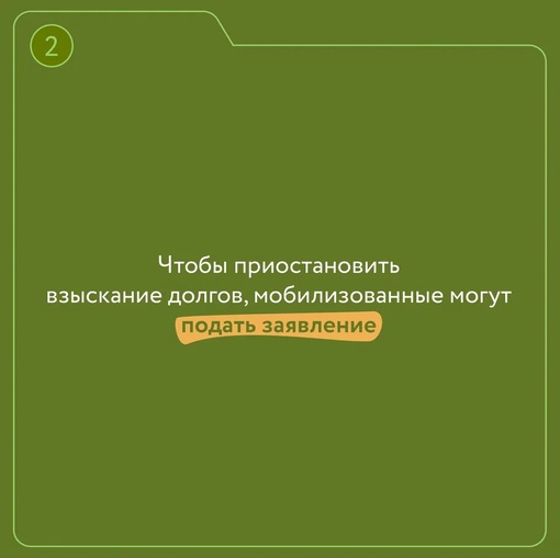 Мобилизованные смогут быстрее подтвердить свой статус и избежать проблем с взысканием долгов — налоговики..