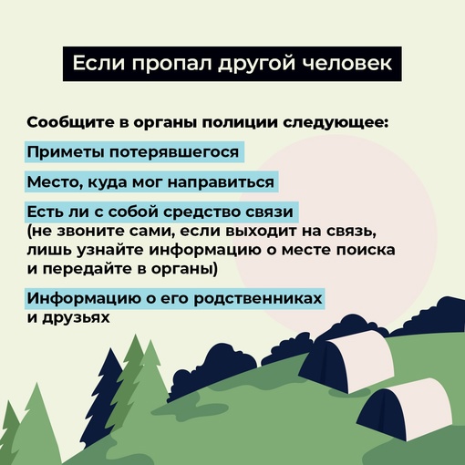 Как не потеряться в лесу. Послушали эфир Центра управления регионом Нижегородской области и собрали для вас..