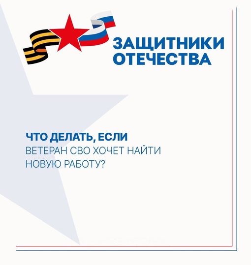 ⭐ Переобучение и трудоустройство — важные параметры возвращения ветеранов СВО к привычной жизни  Как..