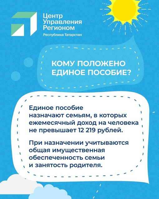 Единое пособие начали выплачивать с 1 января этого года. Соцвыплата объединяет 5 ранее действовавших мер..