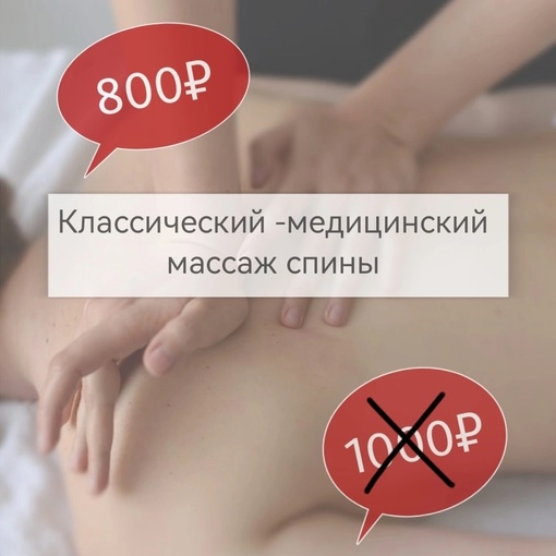 ‼️ВНИМАНИЕ АКЦИЯ ‼️  Приглашаю на  классический  (медицинский )массаж с элементами  ‼️МАНУАЛЬНОЙ ТЕРАПИИ..