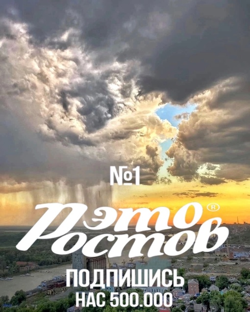 Однажды в Ростове..