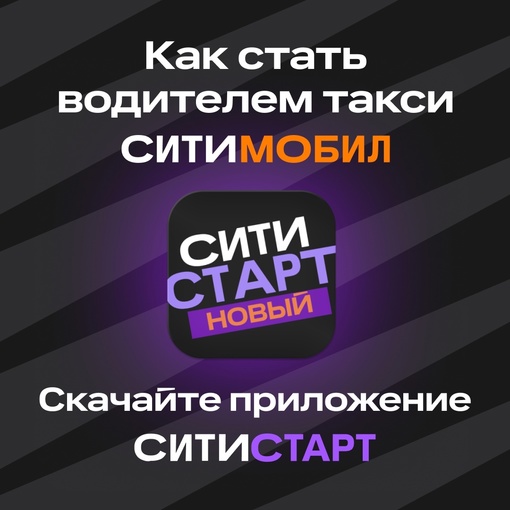 Ростов, встречай новое приложение Ситистарт для водителей! 
Теперь для водителей будет доступен новый..