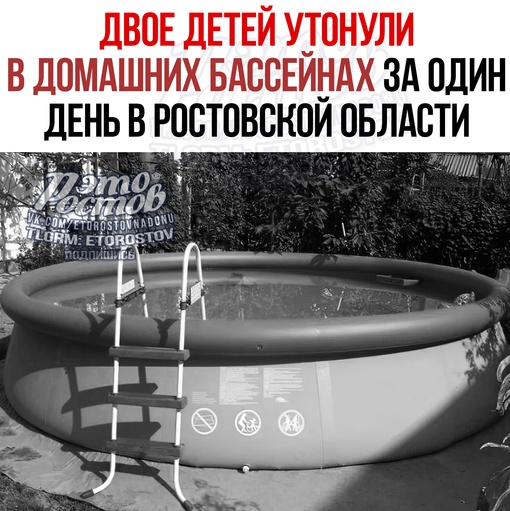 😢🚨 Двое детей утонули в домашних бассейнах за один день в Ростовской области. Трагедии произошли в..