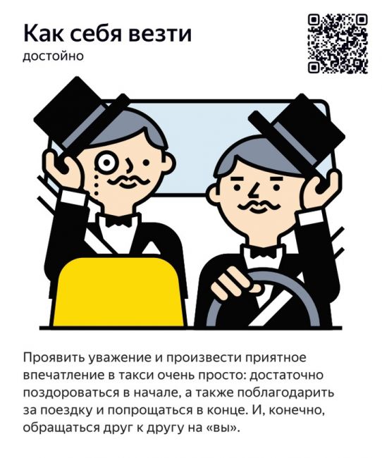 Простые рекомендации Яндекс Go о том, как вести себя в разных ситуациях в поездках. Например, когда диалог..