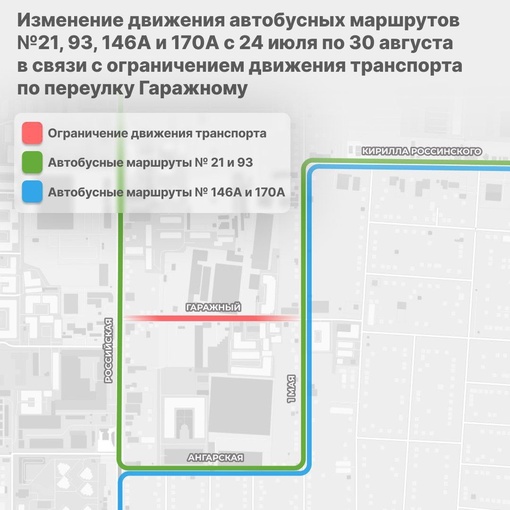 На участке переулка Гаражного временно изменится движение автобусов  Движение реорганизуют с 24 июля по 30..