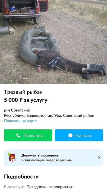 😃В Уфе появилась услуга «Трезвый рыбак»  На одном из сайтов объявлений Уфы появилась необычная услуга под..