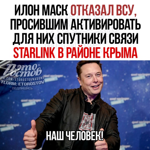 ⚡Илон Маск отказал ВСУ, попросившим активировать для них Starlink в районе Крыма, сообщает - The New York Times.  Ранее он..