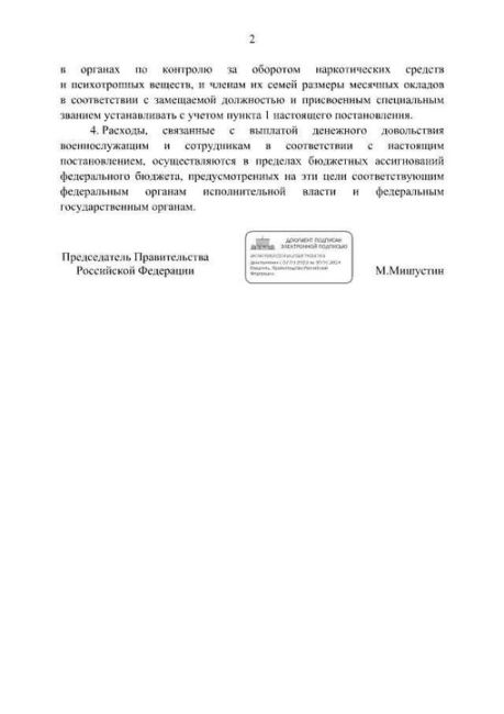 ❗️Оклады военных и ряда других силовиков с 1 октября 2023 вырастут на 10,5%, это следует из постановления..