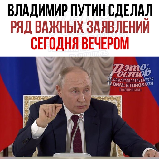 ⚡ Владимир Путин сделал ряд важных заявлений, касаемых СВО, на вечерней встрече с журналистами. Основные из..