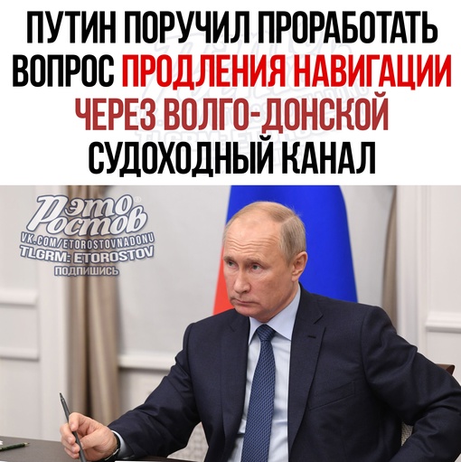 ⚡Владимир Путин поручил проработать вопрос продления навигации на направлении Каспий — Азов через..