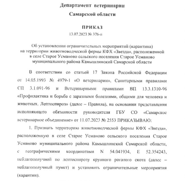 Отказывают почки и печень: под Самарой ввели карантин из-за новой опасной заразы  Выяснили, куда не стоит..