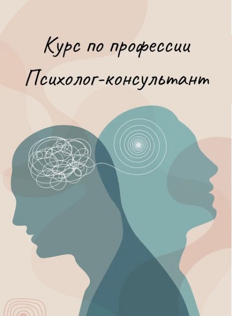 Всего один год, и вы дипломированный психолог с кейсами. Старт здесь.  Чем бы вы ни занимались, каким бы ни был..