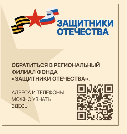 Демобилизованные участники СВО могут получить удостоверение ветерана боевых действий в региональном..