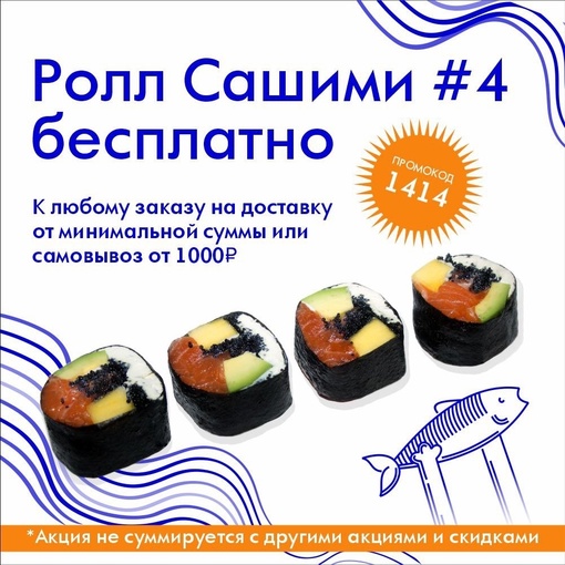 🎁Ролл «САШИМИ#4» БЕСПЛАТНО
промокод «1414», по 02.07.23 к заказу от 1000р.
🏡 Наши адреса: 🌎 nn.rus-sushi.ru 
Верхняя часть:..