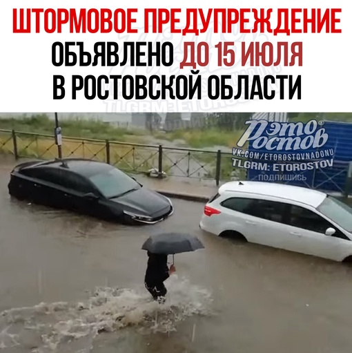 ⚡☔ МЧС передает штормовое предупреждение. Сильные ливни с грозой и градом в Ростовской области ожидают..