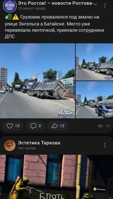 🚛⚠ Грузовик провалился под землю на улице Энгельса а Батайске. Место уже перевязали ленточкой, приехали..