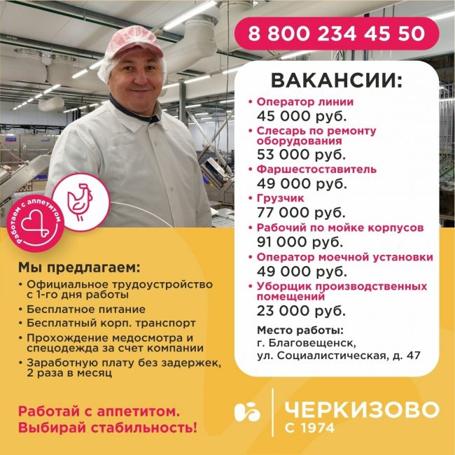 📢 Группа компаний «Черкизово» приглашает на работу! 
Заполни анкету прямо сейчас! 
https://clck.ru/34BBPg 
Работай с..