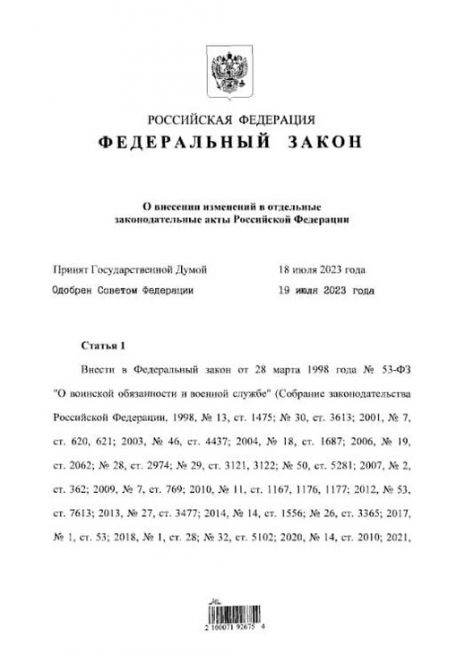 ⚡Возраст пребывания в запасе повышен до 55 лет, соответствующий указ подписал Владимир Путин.  Законопроект..