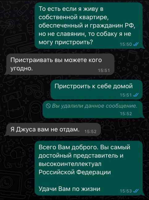 😕 Жителю Москвы не отдали собаку из приюта «Подбери собаку», так как он «не славянин» 
Сотрудница не взяла..