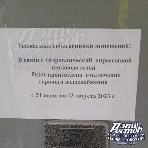 🚱 На Западном снова отключают горячую воду на три недели (с 24 июля по 12 августа)  «🤬Теплосети, Лукойл и все..