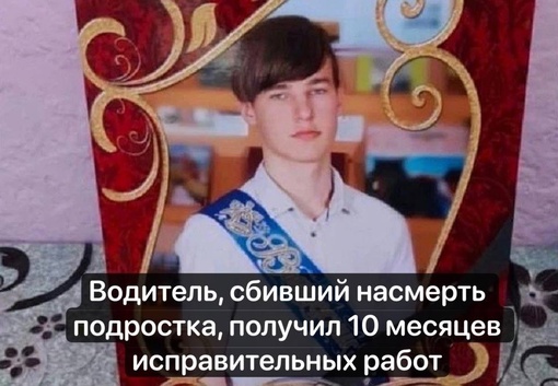 Водитель грузовика сбил насмерть 17-летнего подростка, сбежал с места ДТП и получил за это 10 месяцев..