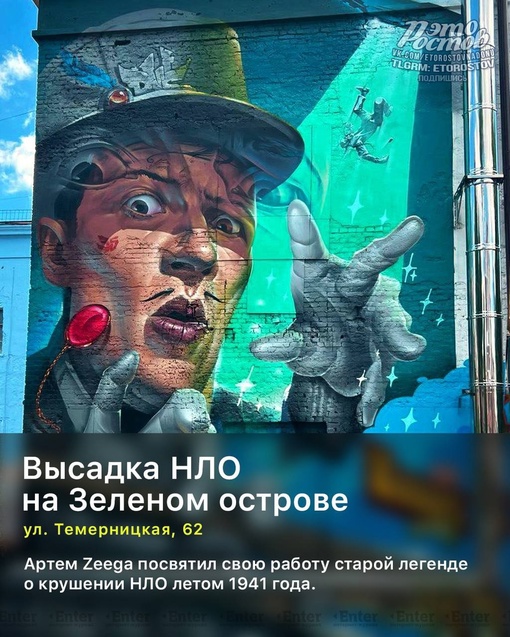 🎨 9 ростовских муралов, которые точно необходимо увидеть (с) Enter..