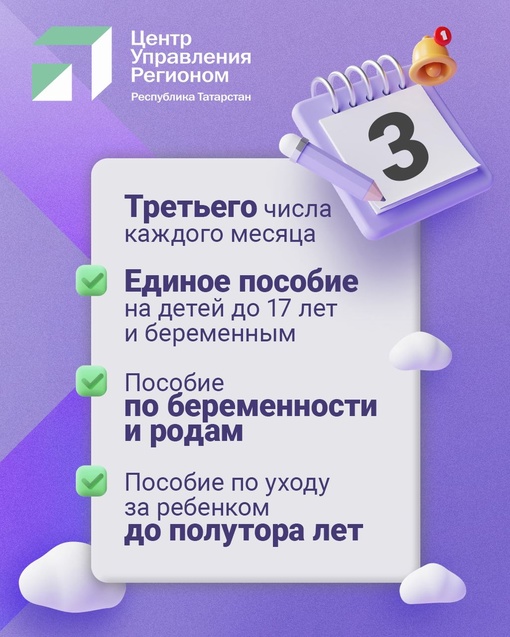 👪 Детские пособия начисляются на карту в строго определенную дату.  В карточках рассказываем, в какие дни..