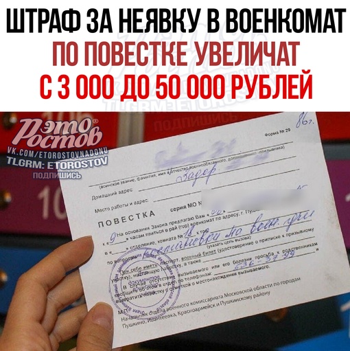 💸⚡Штраф за неявку в военкомат по повестке увеличат с 3 000 до 50 000 рублей, а если «забыть» сообщить о переезде,..