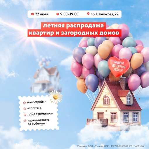 Летняя распродажа недвижимости в Ростове-на-Дону!
Только 22 июля:
- квартиры от 2 134 000 руб.
- частные дома от 4 600..