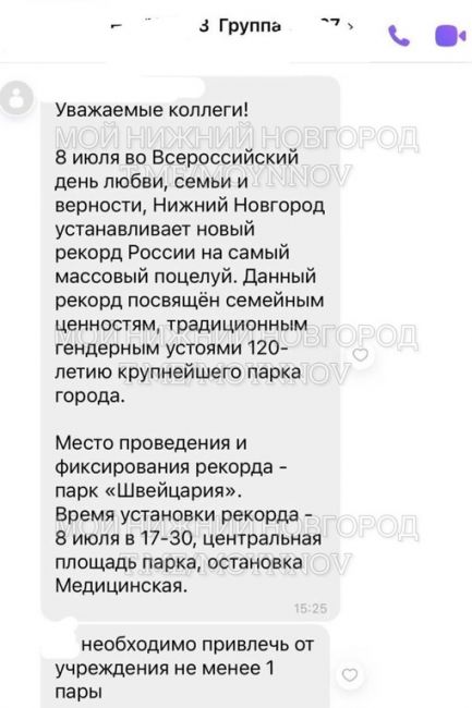 🗣️ уже Завтра в Парке Швейцария собираются установить рекорд России на самый массовый поцелуй… и туда..