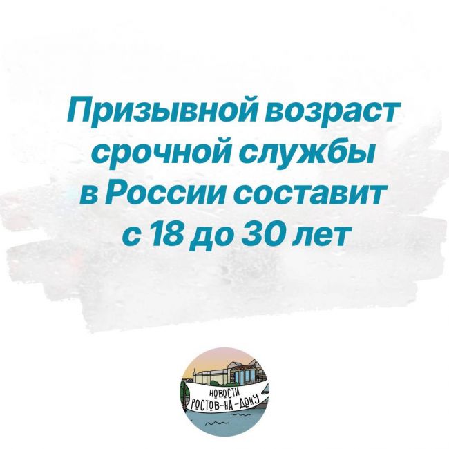 Призывной возраст срочной службы в России составит с 18 до 30 лет, сообщил председатель комитета Госдумы по..