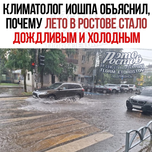 🌧 Климатолог Иошпа объяснил, почему лето в Ростове стало дождливым и холодным. Это происходит из-за..