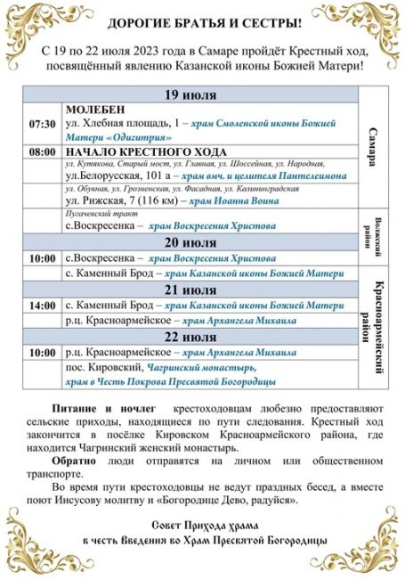 В РПЦ рассказали, когда верующие жители Самары покинут город  И куда направятся  Православные верующие..